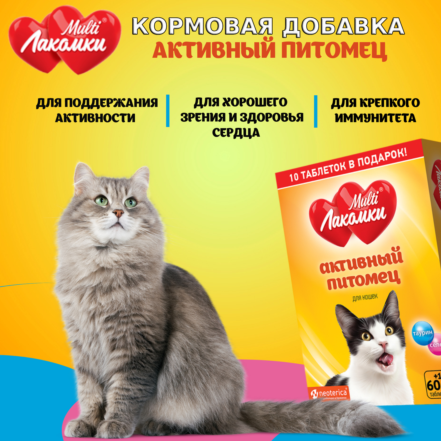Лакомство для кошек MultiЛакомки Активный питомец витаминизированное 70таблеток - фото 3