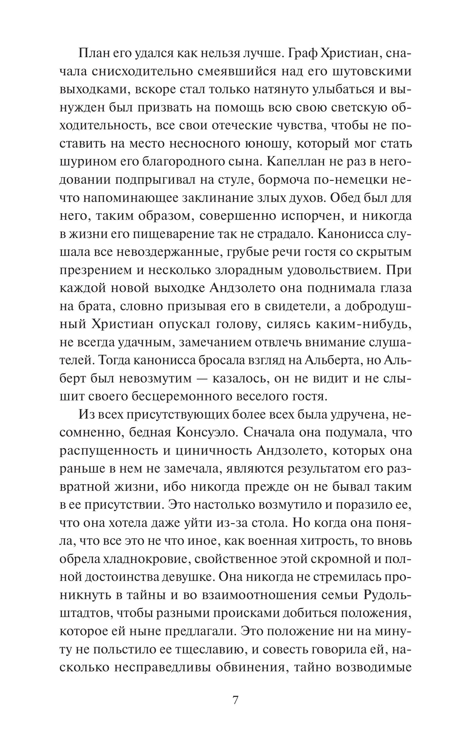 Книга МИФ Консуэло. Том 2. Вечные истории - фото 6