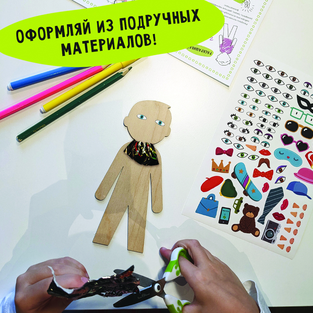 Набор для творчества HappyLine аппликация Креативные человечки - фото 4