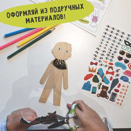 Набор для творчества HappyLine аппликация Креативные человечки