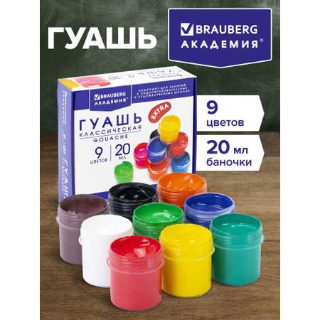 Краски гуашь Brauberg 9 цв.