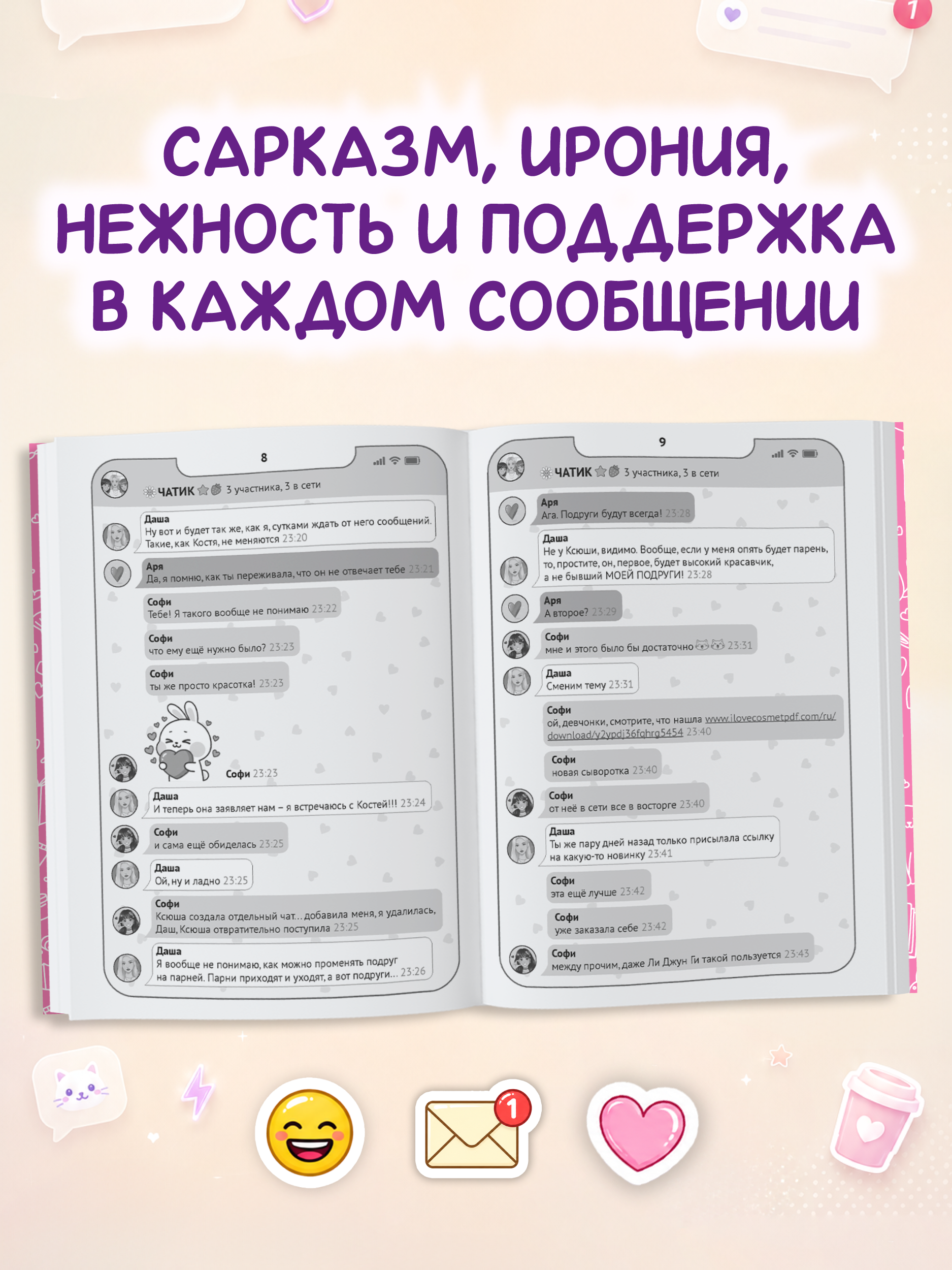 Книга Проф-Пресс роман для девочек Чат-роман Только между нами - фото 5