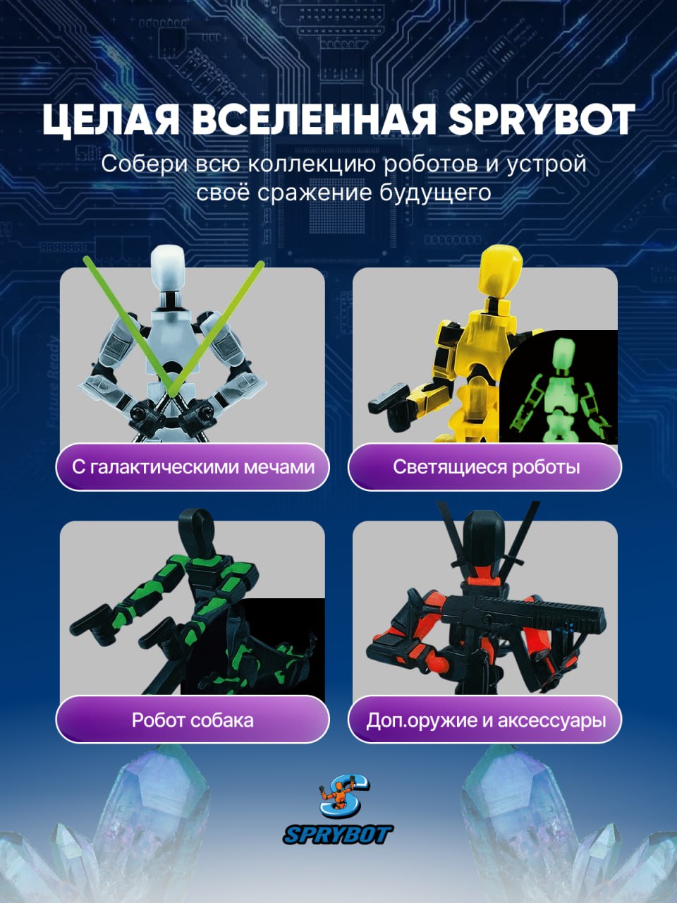 Фигурка TrendToys Спрайбот сборные 3шт - фото 8