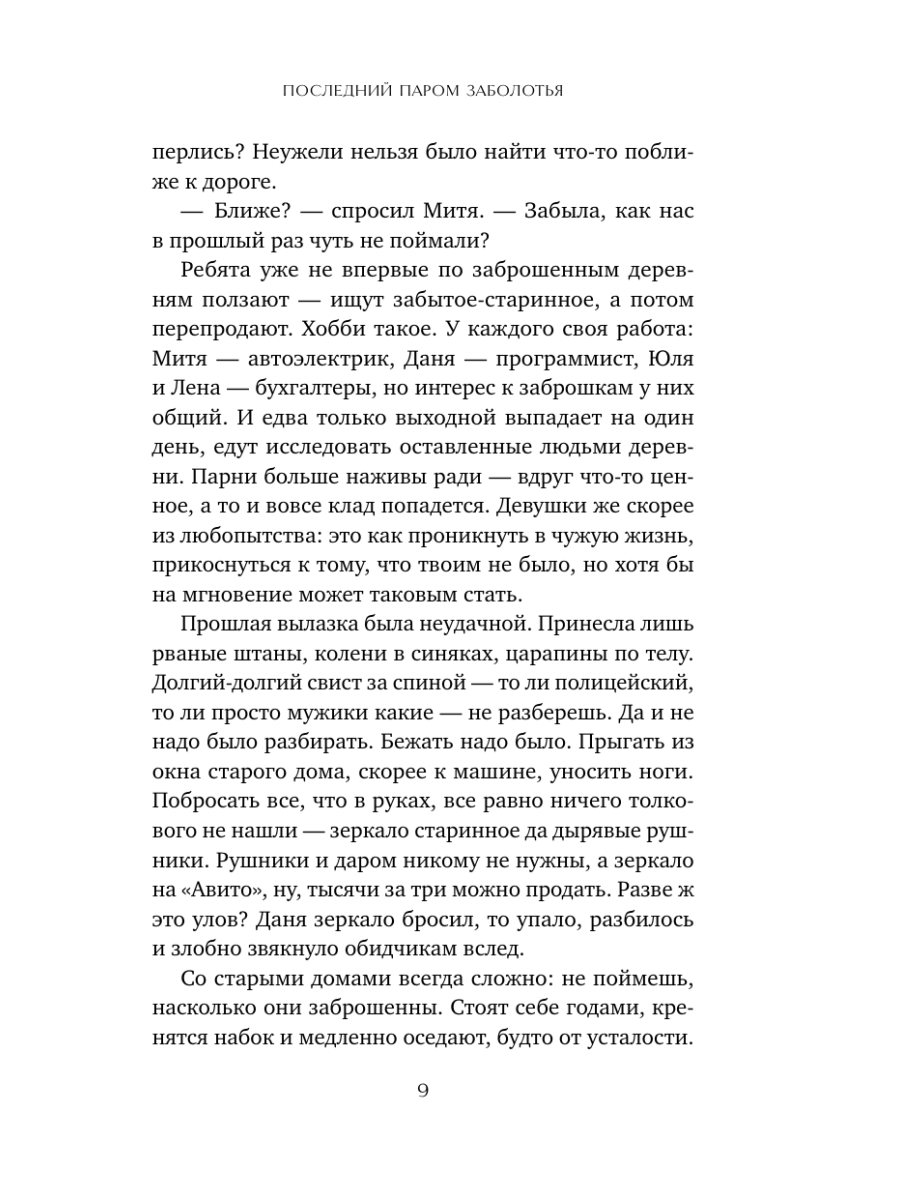 Книга Эксмо Последний паром Заболотья - фото 14