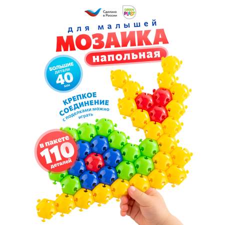 Напольная мозаика Green Plast 110 шт
