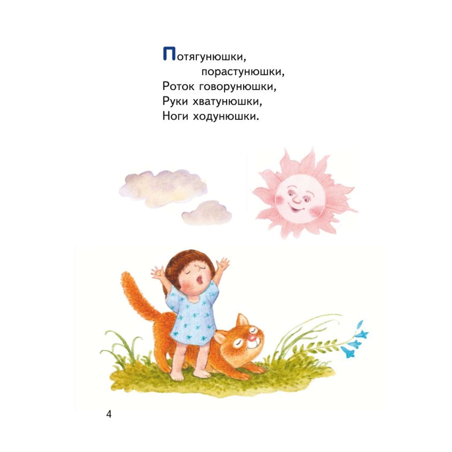 Книга Ладушки ладушки Песенки пословицы загадки скороговорки иллюстрации Красовской - фото 4