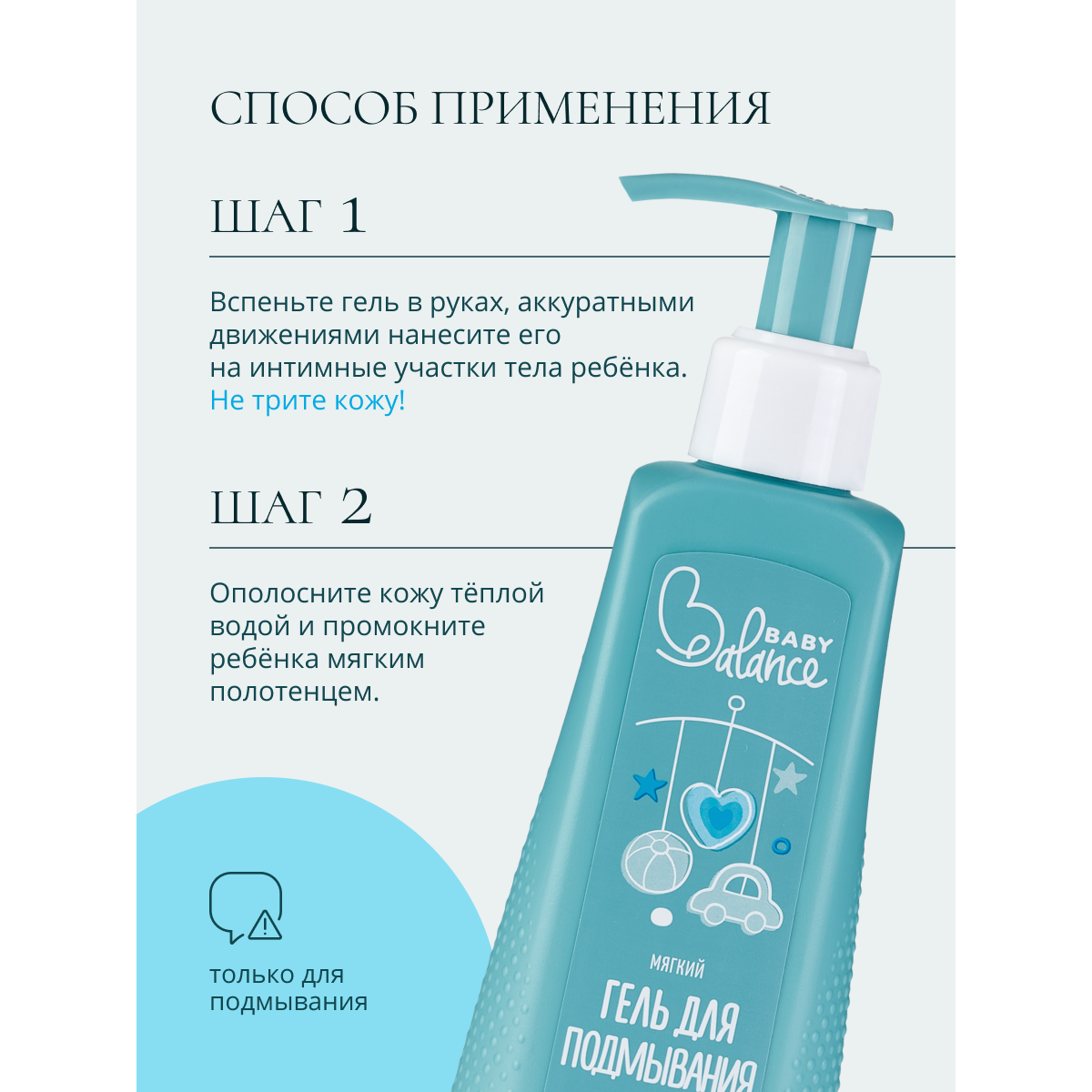 Гель для подмывания Baby Balance для мальчиков мягкий 250мл с 0месяцев - фото 4