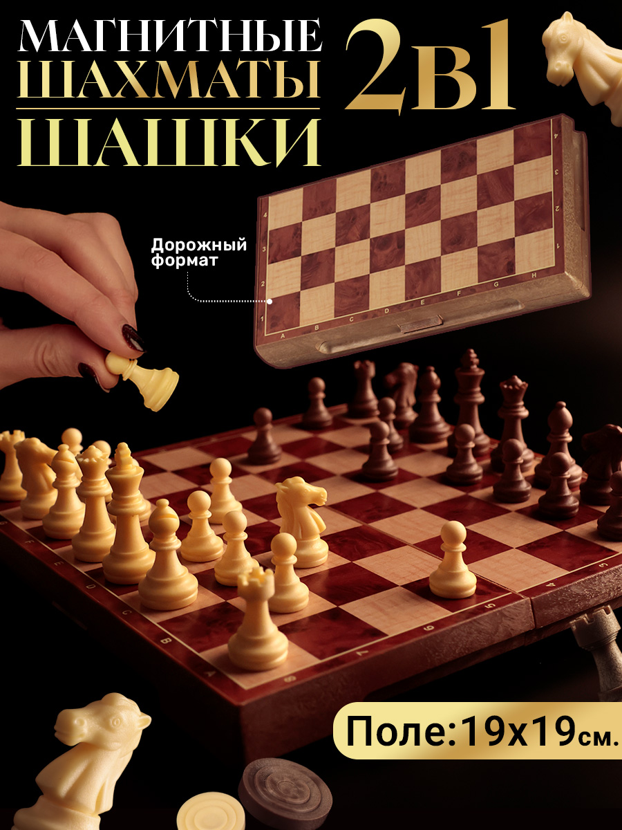 Настольная игра TIPTOPOLIS Магнитные шахматы/шашки 2в1 - фото 1