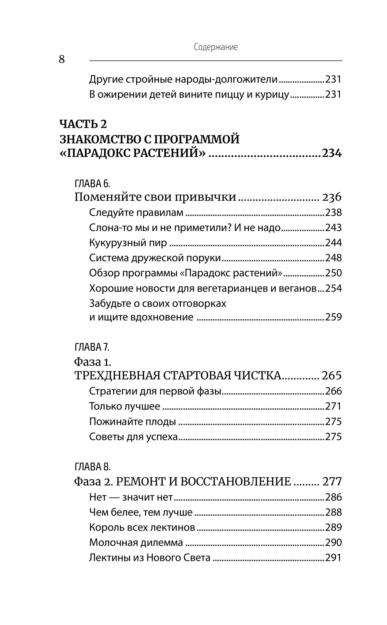 Книга БОМБОРА Парадокс растений. Скрытые опасности "здоровой" пищи - фото 8