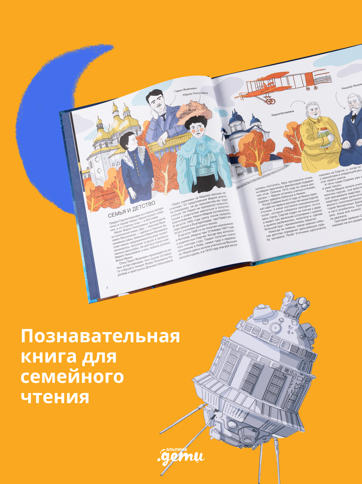 Книга Альпина. Дети Мир академика Королёва : Мечтатель, лидер, инженер - фото 8