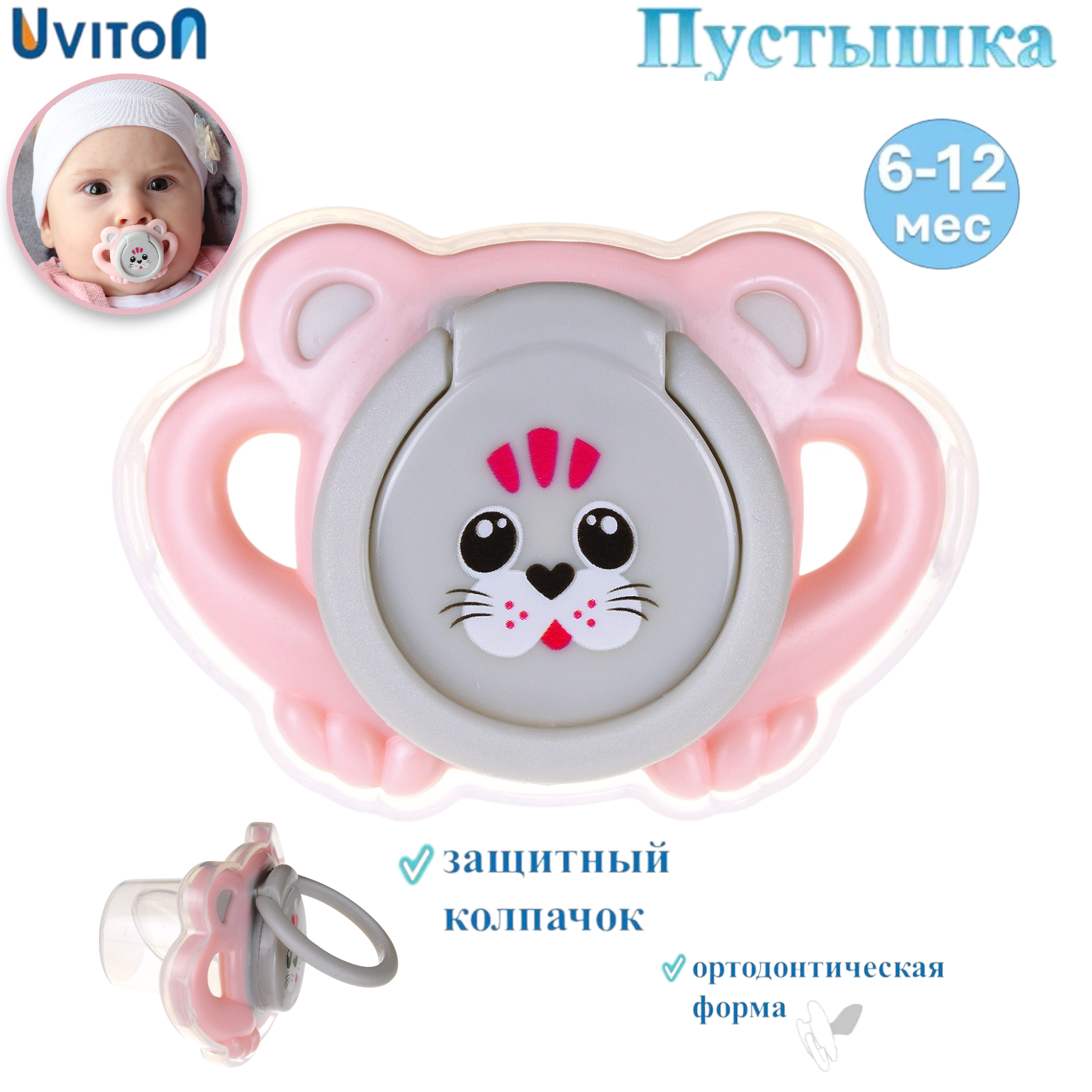 Пустышка Uviton силикон от 6 мес. в ассортименте - фото 4