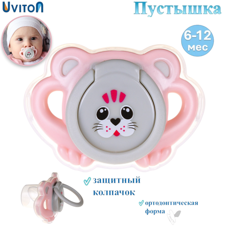 Пустышка Uviton силикон от 6 мес. в ассортименте