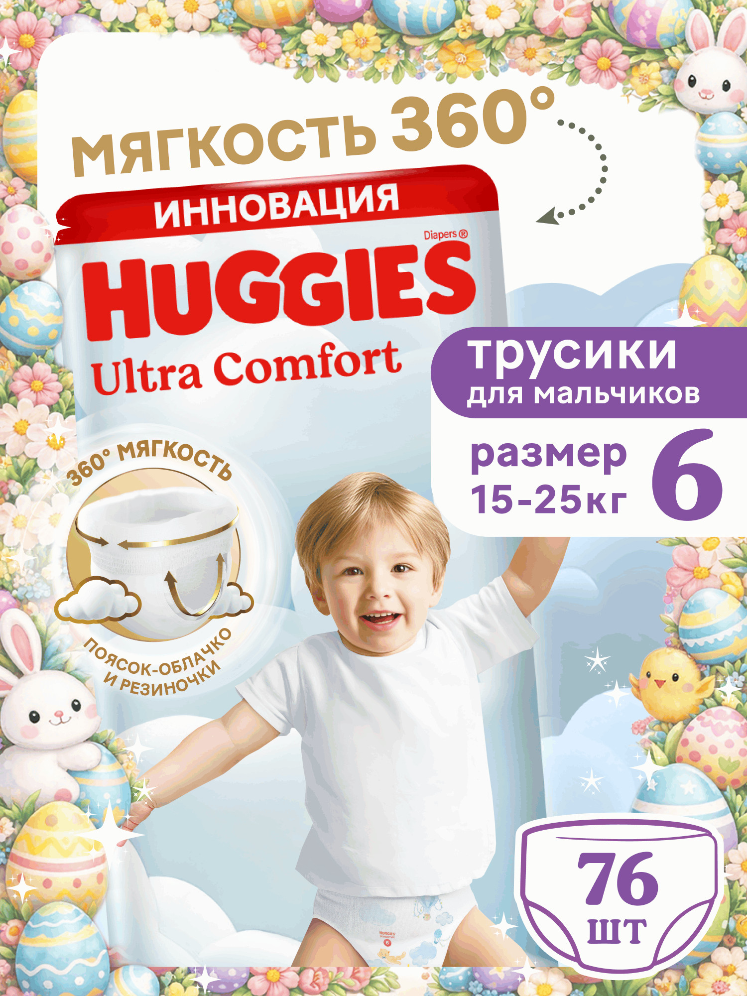 Трусики Huggies Ultra Comfort для мальчиков 6 (15-25 кг) 76 шт. - фото 1