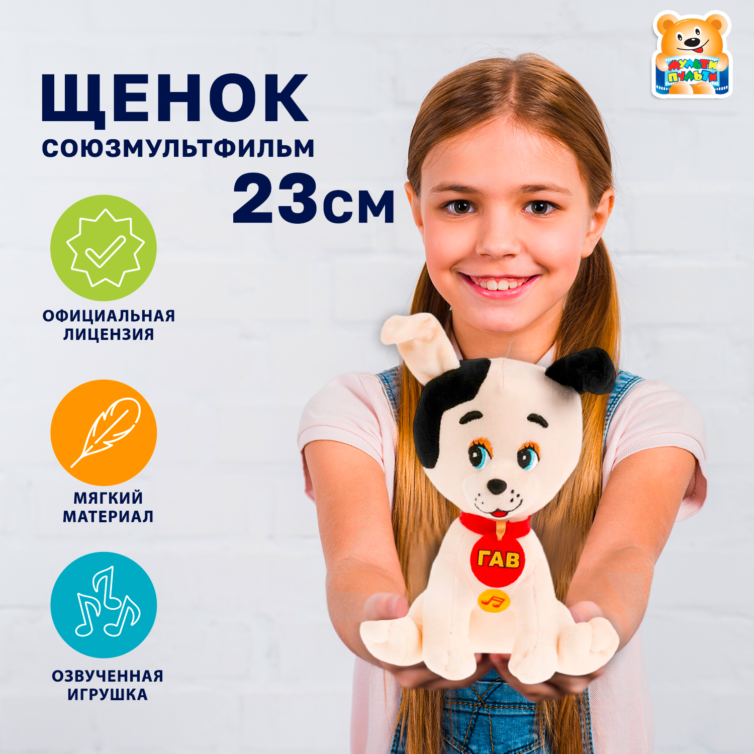 Мягкая игрушка Мульти Пульти - фото 3