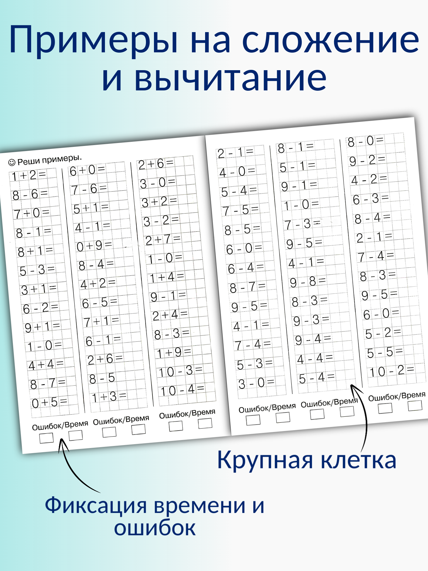 Тренажер по математике Литур Решаем примеры - фото 2