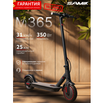 Электросамокат SAMIK M365