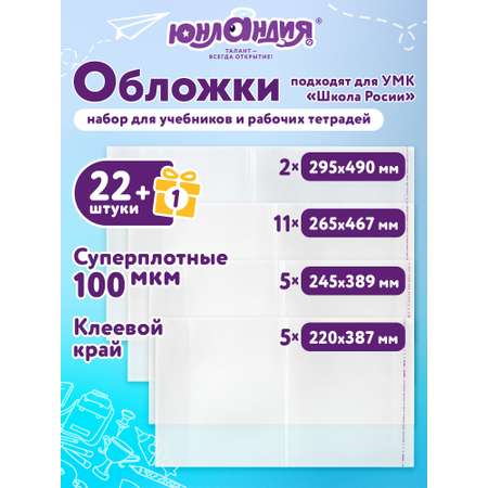 Обложка Юнландия 23 шт.