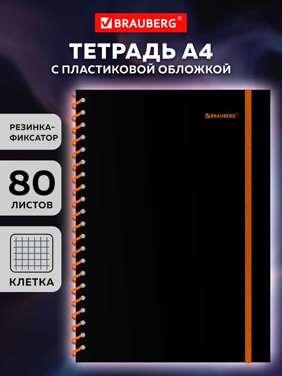 Общая тетрадь Brauberg клетка - фото 1
