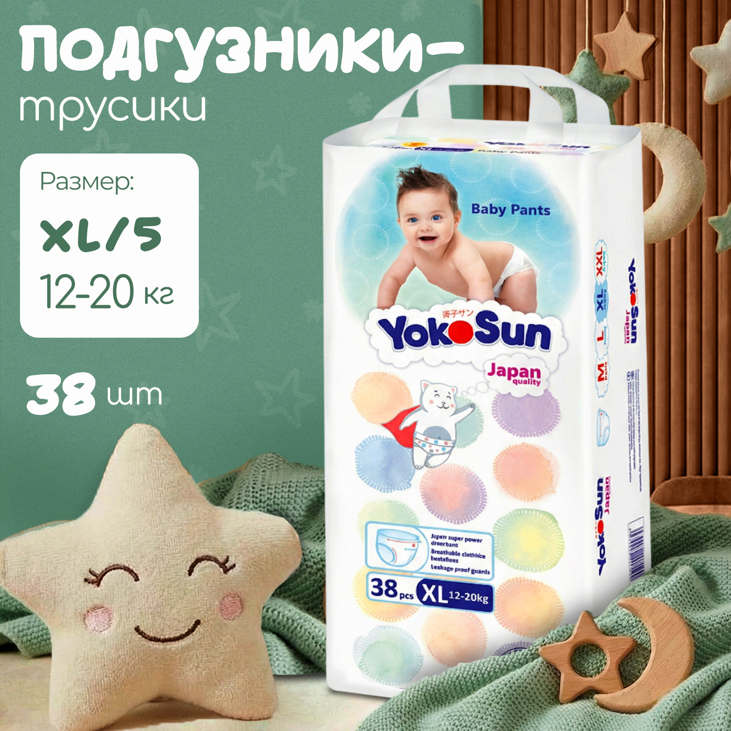 Трусики YokoSun XL (12-20 кг) 38 шт. - фото 1