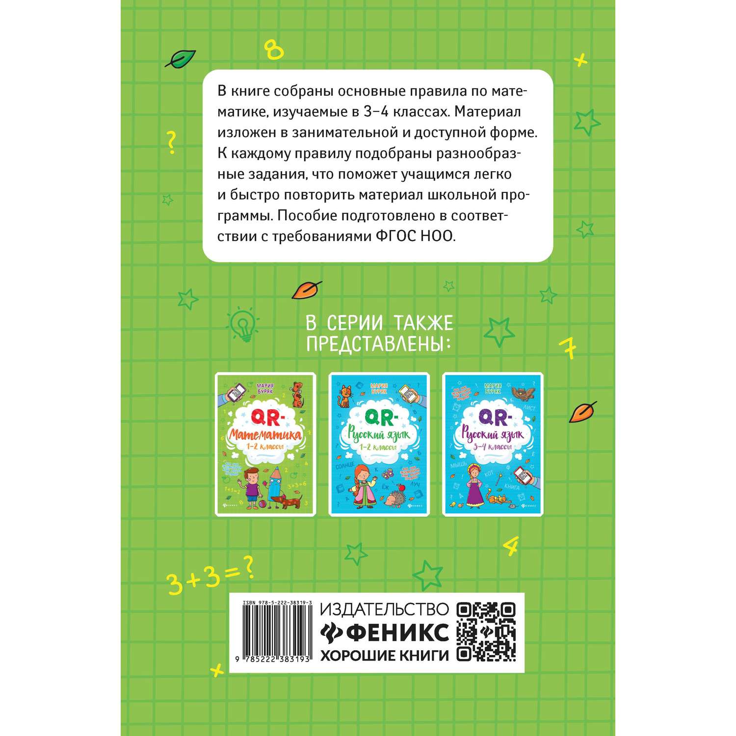 Книга Феникс + тренажер для школьников в ассортименте - фото 5