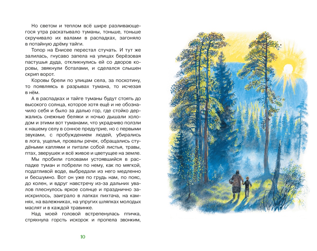 Книга Махаон КласЛит Астафьев В Васюткино озеро Рассказы - фото 9