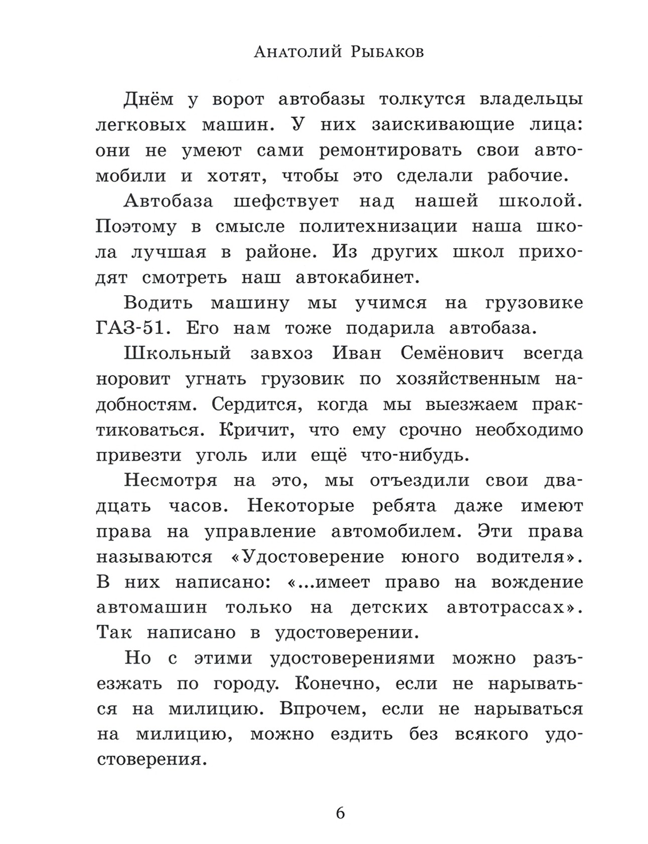 Книга Лабиринт Приключения Кроша - фото 4