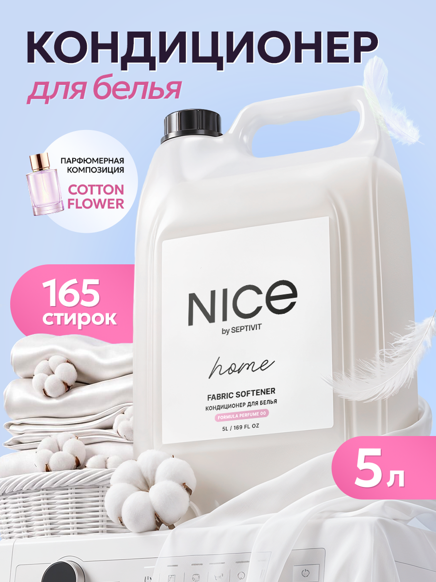Кондиционер NICE by Septivit Cotton Flower 5 л - фото 1