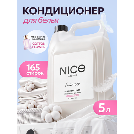Кондиционер NICE by Septivit Cotton Flower 5 л