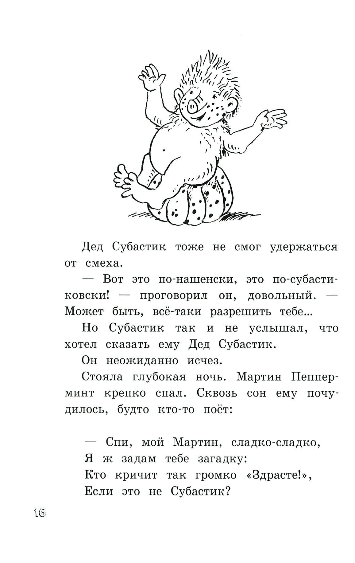 Книга Лабиринт Субастик, дядюшка Элвин и кенгуру - фото 9