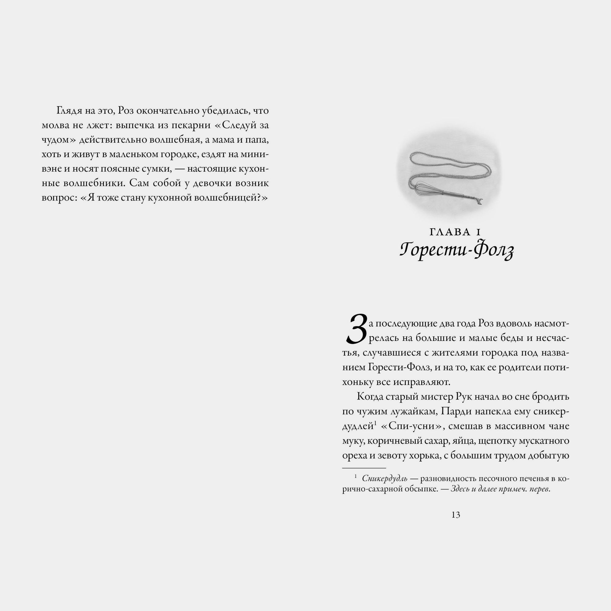 Книга АЗБУКА Пекарня Чудсов Рецепт чудес Литтлвуд К - фото 7