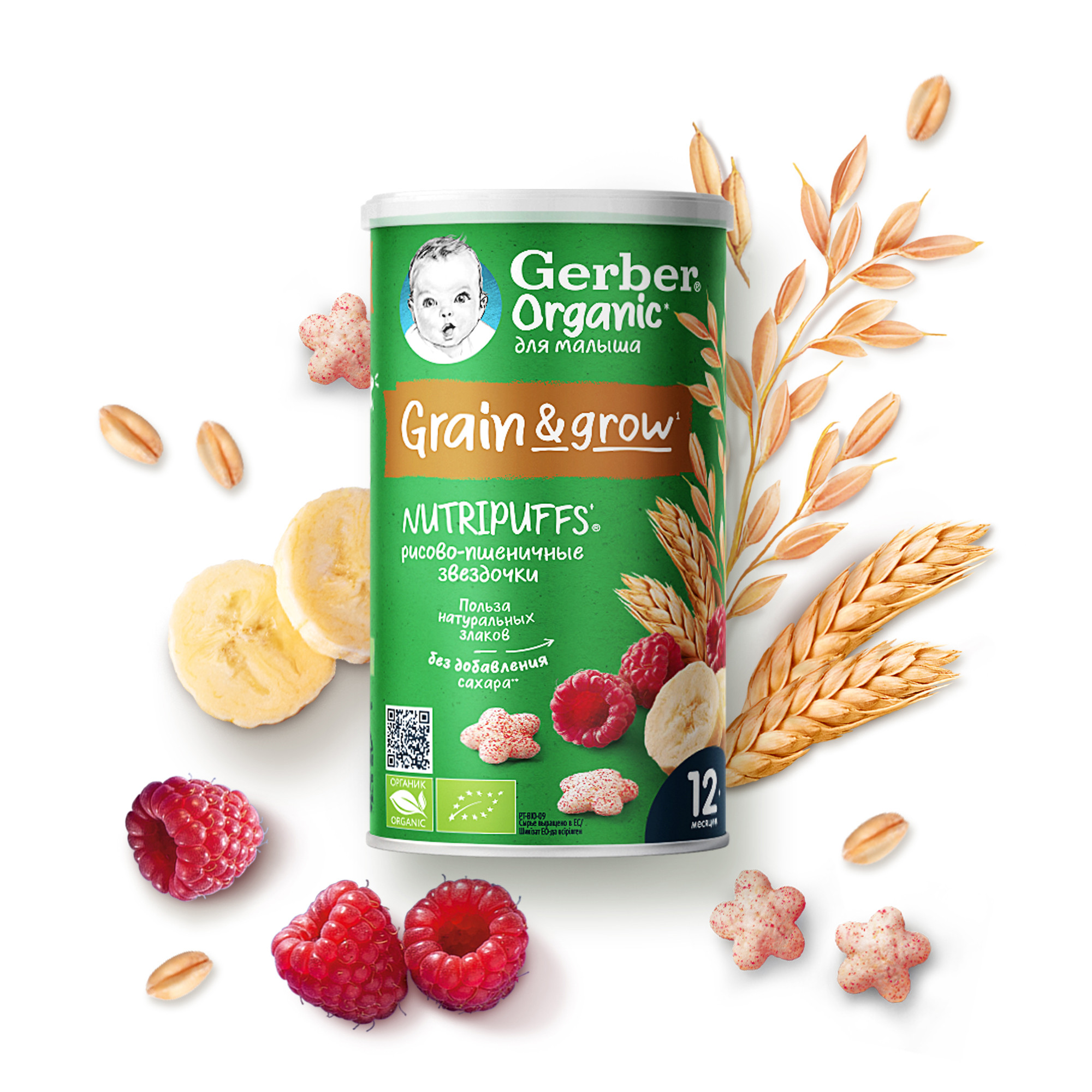 Воздушные снеки Gerber Звёздочки-банан-малина с 12 мес 35 г - фото 9