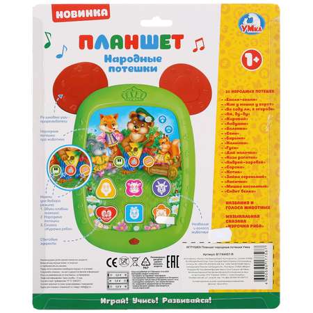 Планшет УМка Народные потешки 285964