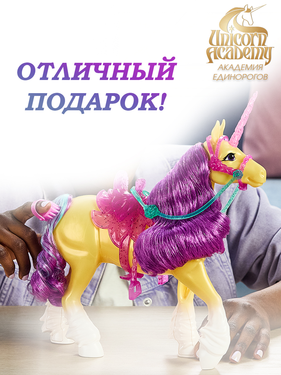 Фигурка UNICORN ACADEMY Единорог Листва 3 аксессуара - фото 8