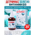 Витамин D3 ДЕТРИМАКС капли 30 мл