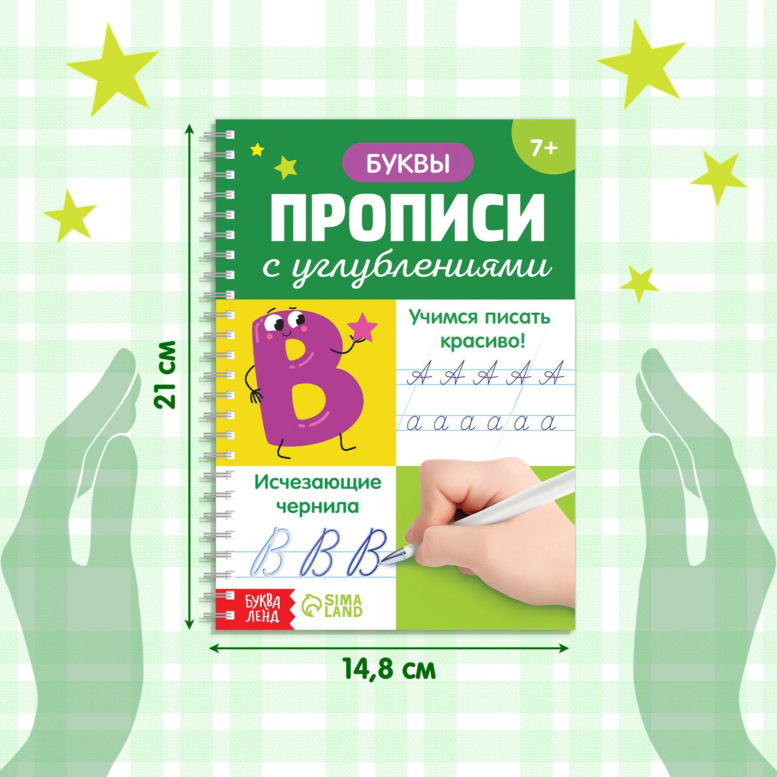 Прописи Буква-ленд с углублениями Буквы Учимся писать красиво - фото 20
