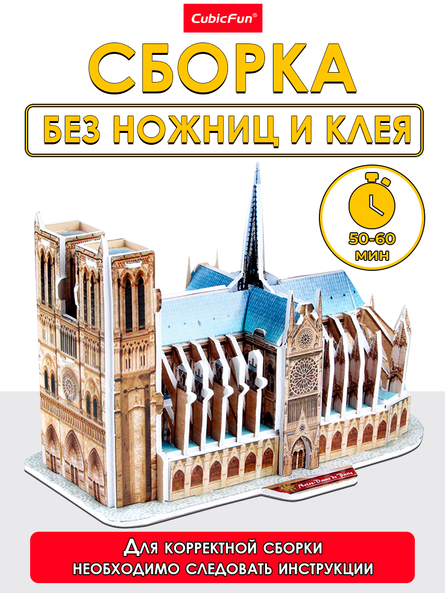 Пазл 3D CubicFun Нотр-Дам-де-Пари 39 деталей - фото 3