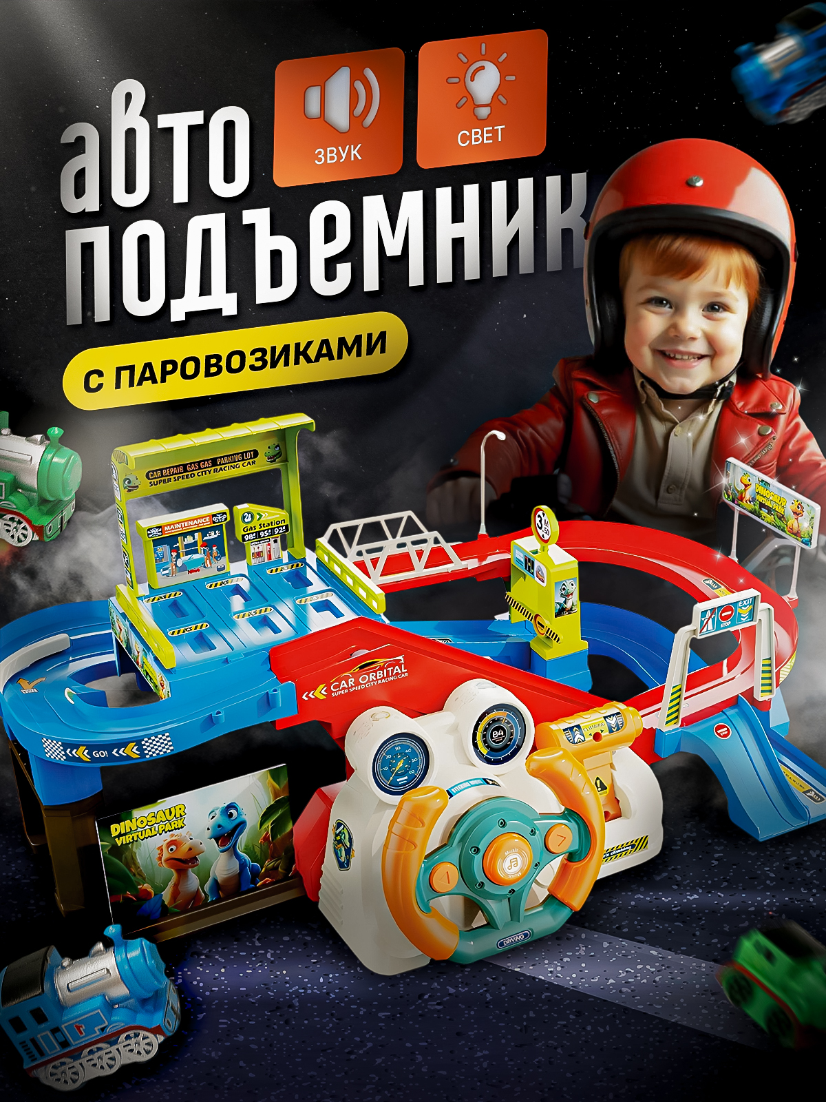 Трек SHARKTOYS с рулем и подъемником 26900017 - фото 1