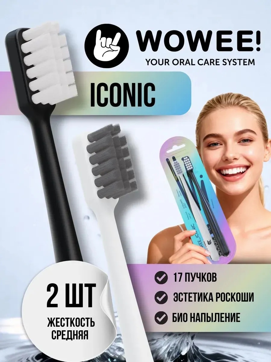 Зубная щетка классическая WOWEE от 12 лет 2 шт. - фото 1