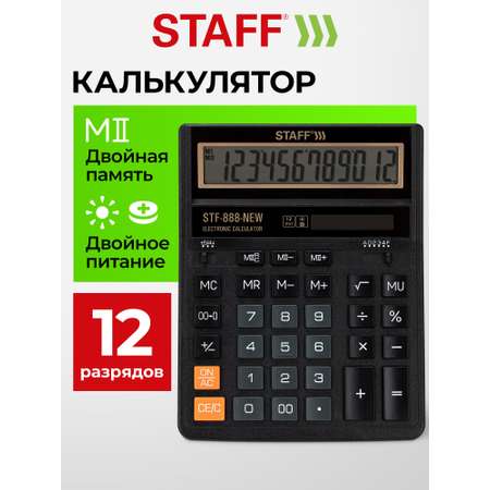 Калькулятор Staff