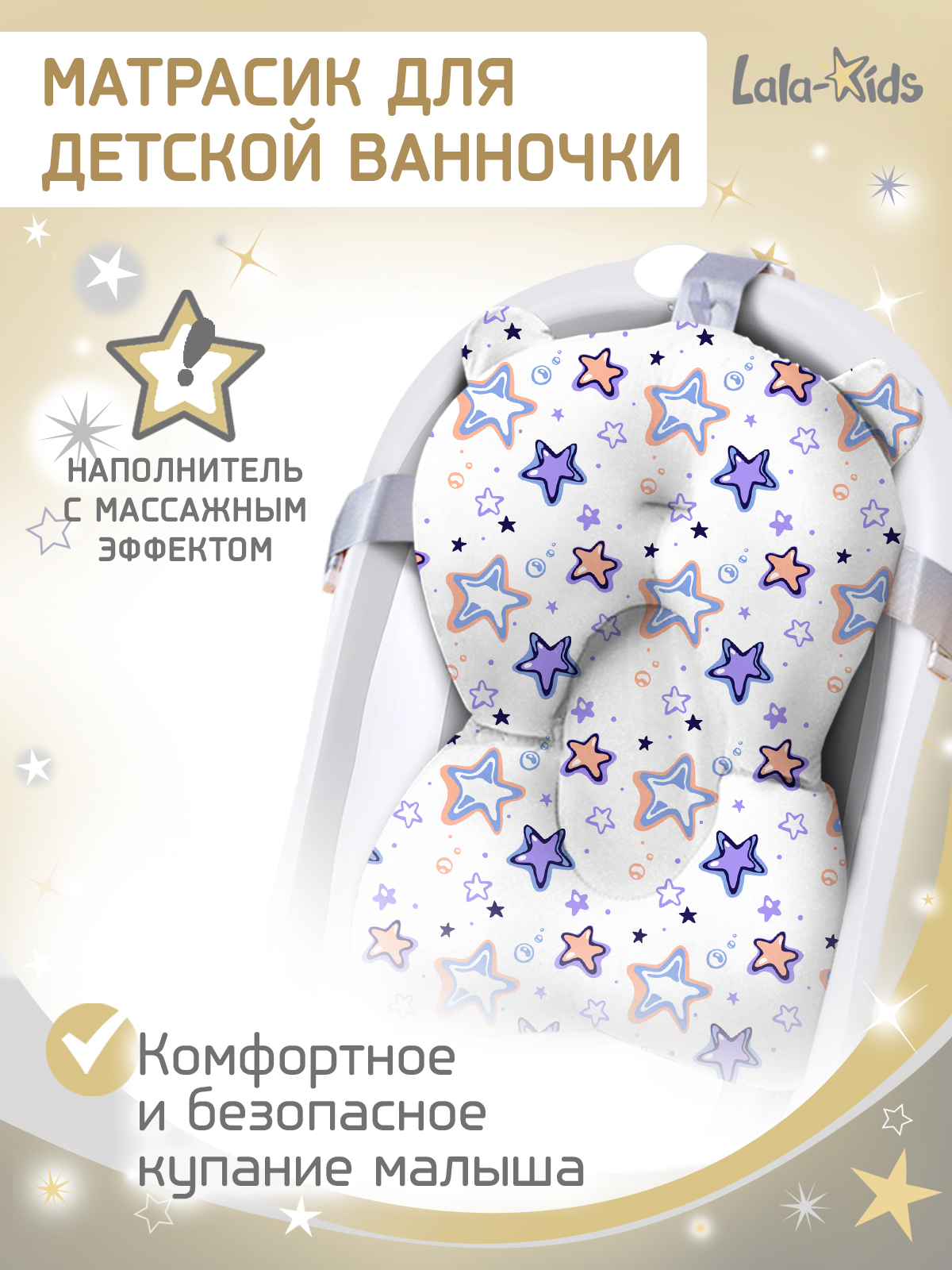 Гамак для купания LaLa-Kids Звезды фиолетовые фиолетовый - фото 1