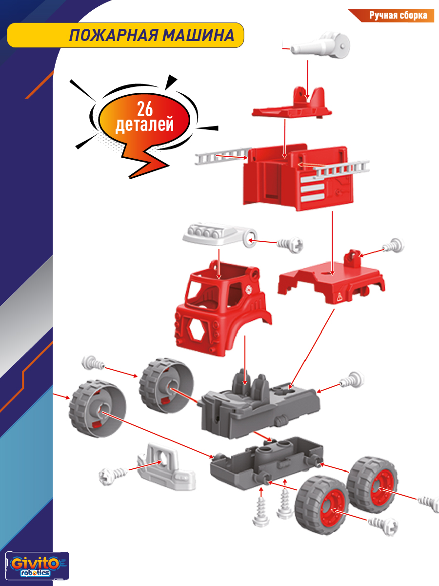 7в1 Интерактивный робот-трансформер Пожарный G2411-483 - фото 9