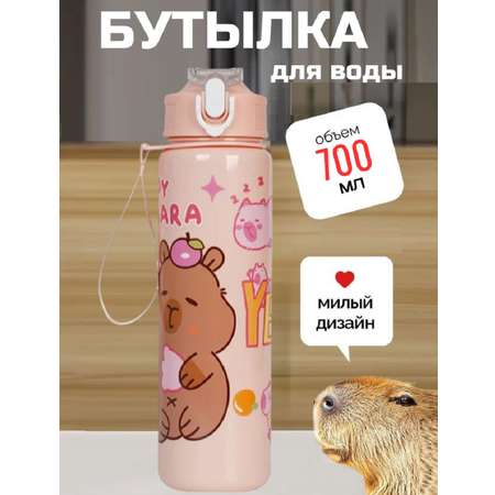 Бутылка ТОТОША С трубочкой и ремешком 700 мл 700 мл