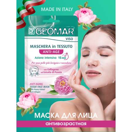 Маска GEOMAR