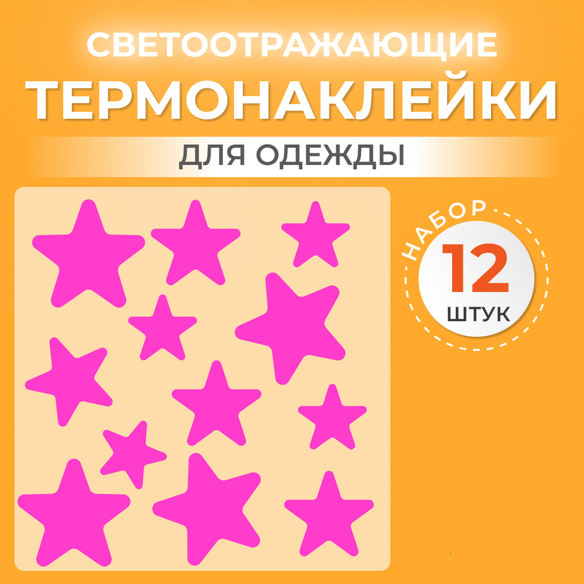 Термонаклейки для одежды Blicker MP0154 - фото 2