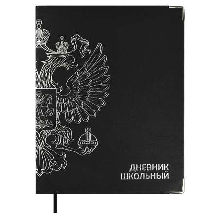 Дневник школьный Феникс + Герб черный
