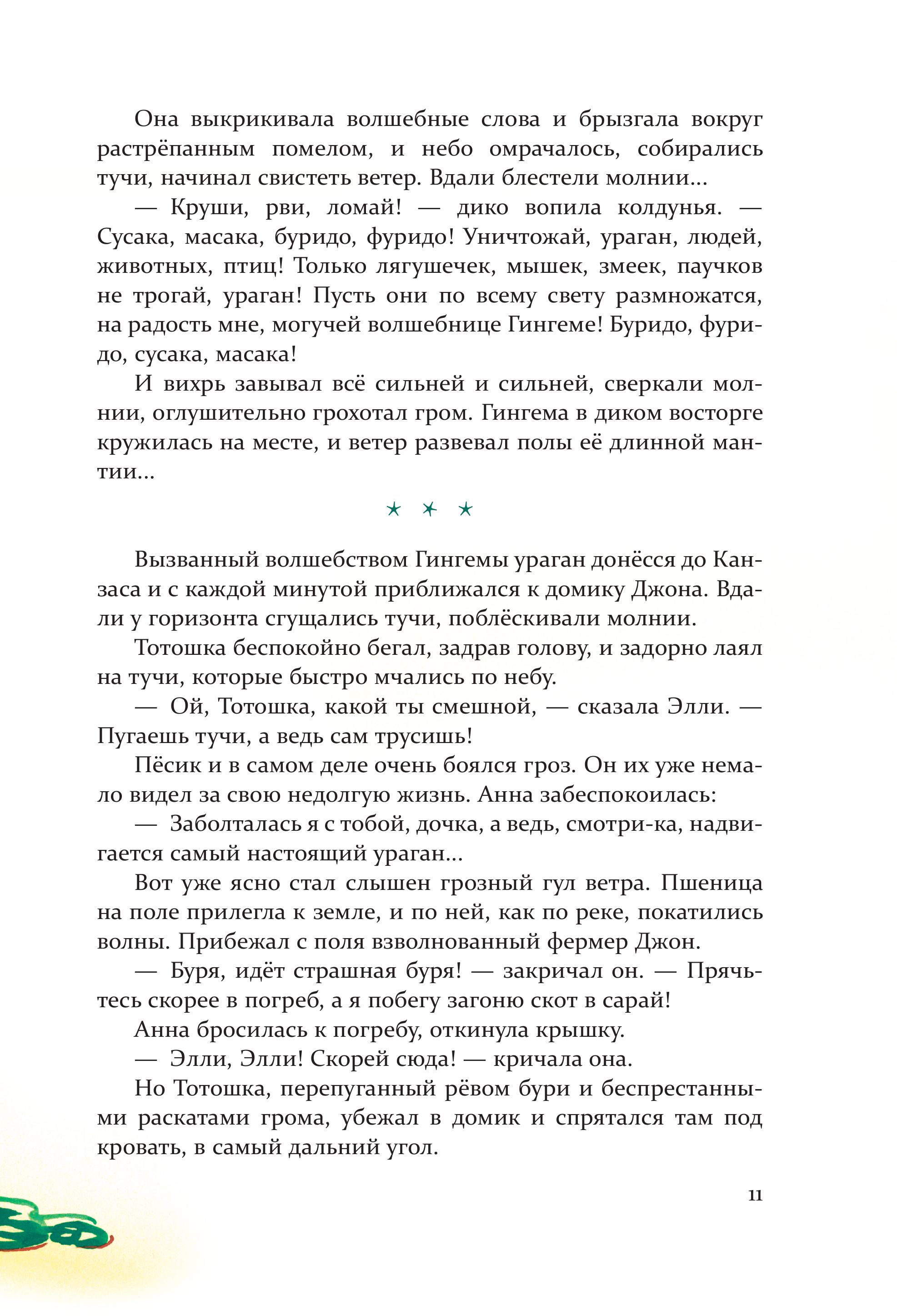 Книга Эксмо Волшебник Изумрудного города - фото 8