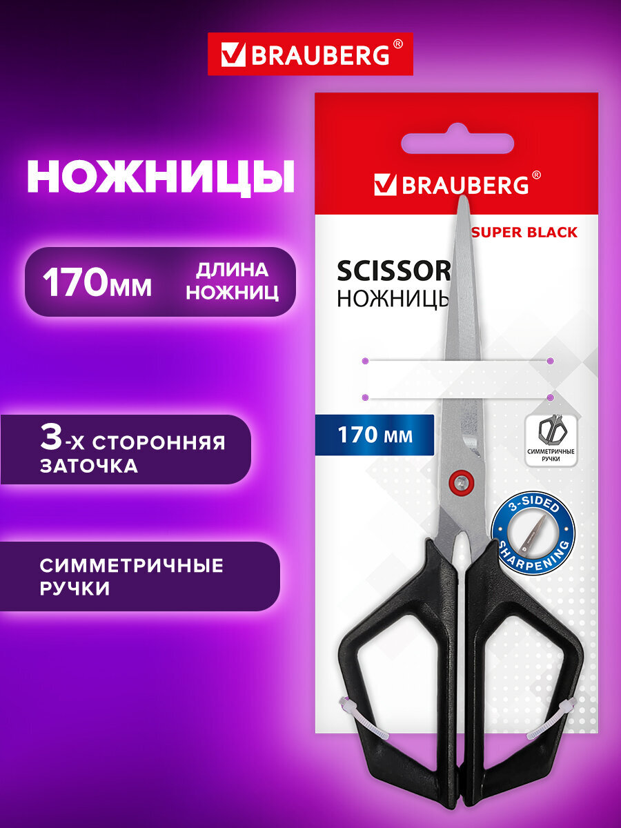Ножницы канцелярские Brauberg - фото 1