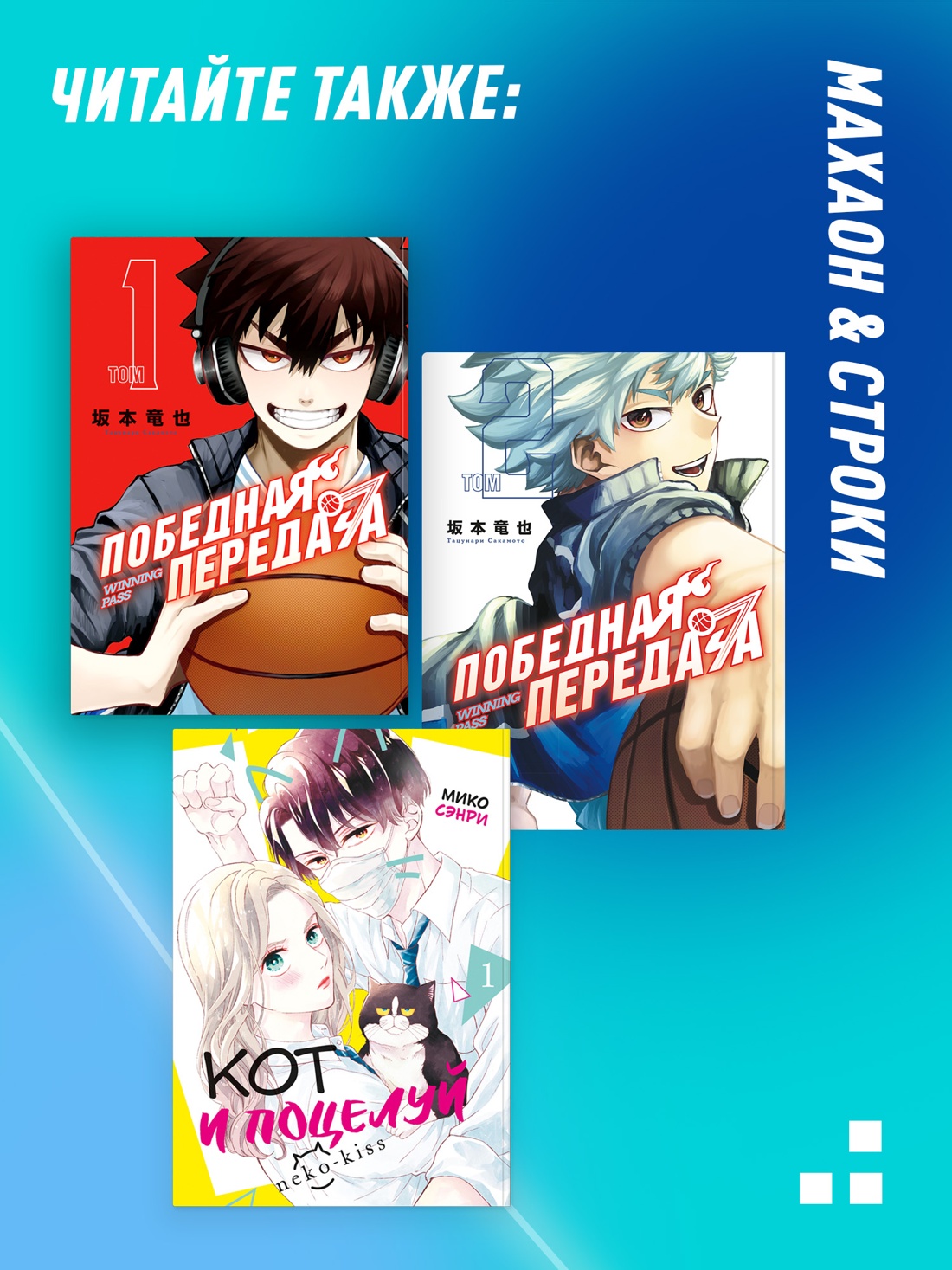 Книга Махаон Махаон.Манга.Граф.ром. Сакамото Т. Победная передача. Том 2 - фото 7