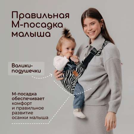 Переноска для новорожденных Timikbaby слинг принт зебра