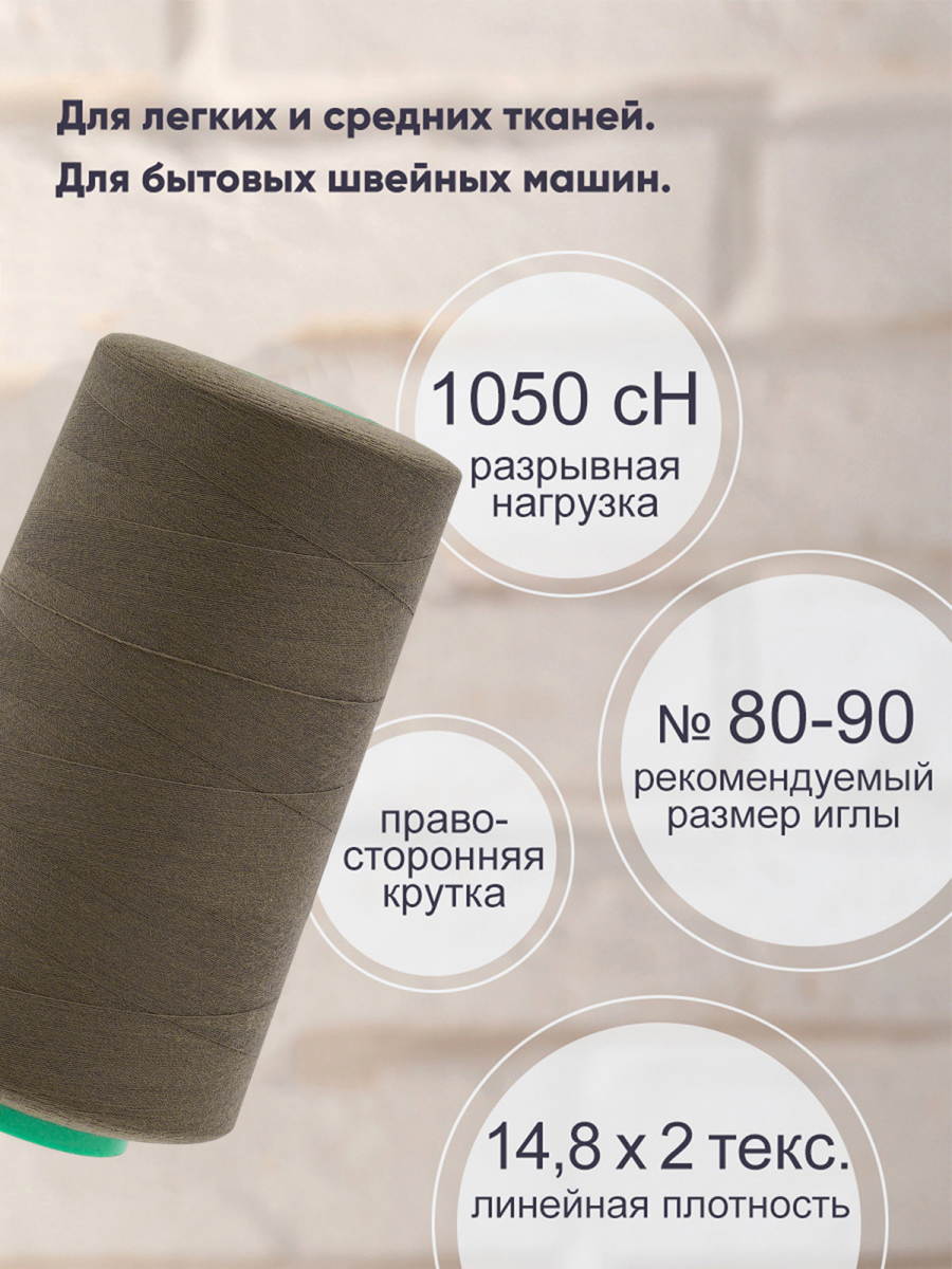 Нитки для шитья 40/2 Bestex 5000 ярдов 1 шт цвет 178 - фото 2
